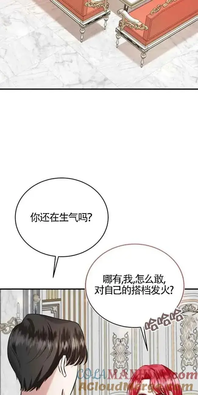 《那个恶女人生我来试试》第30话图34