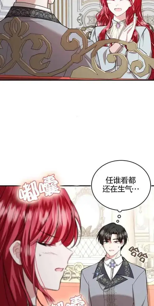 《那个恶女人生我来试试》第30话图35