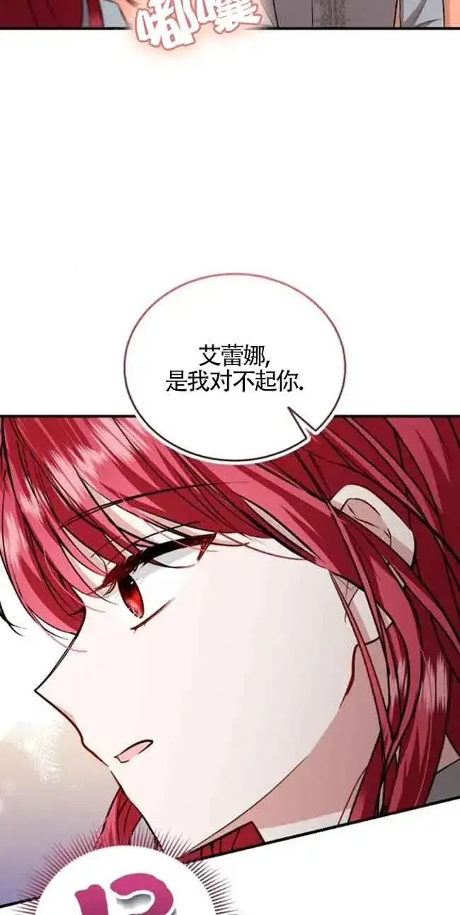 《那个恶女人生我来试试》第30话图36
