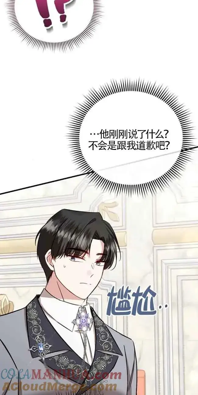 《那个恶女人生我来试试》第30话图37