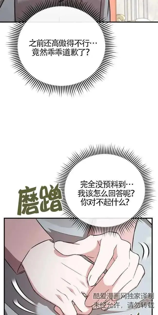 《那个恶女人生我来试试》第30话图38