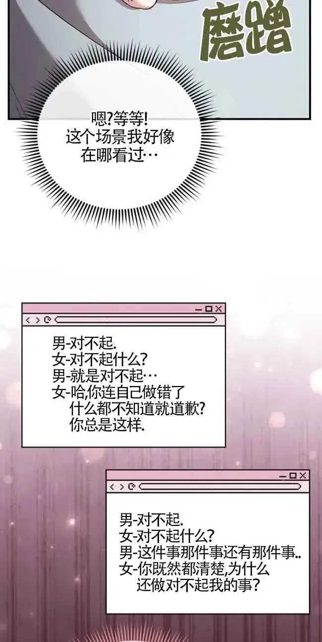 《那个恶女人生我来试试》第30话图39