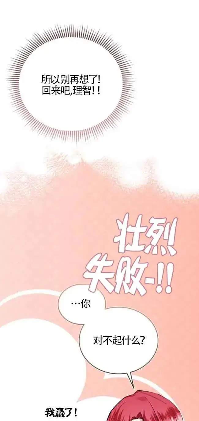 《那个恶女人生我来试试》第30话图41