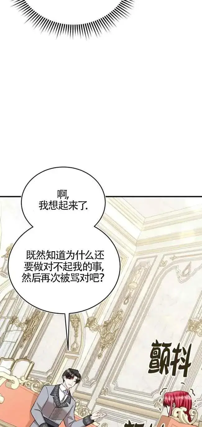 《那个恶女人生我来试试》第30话图47