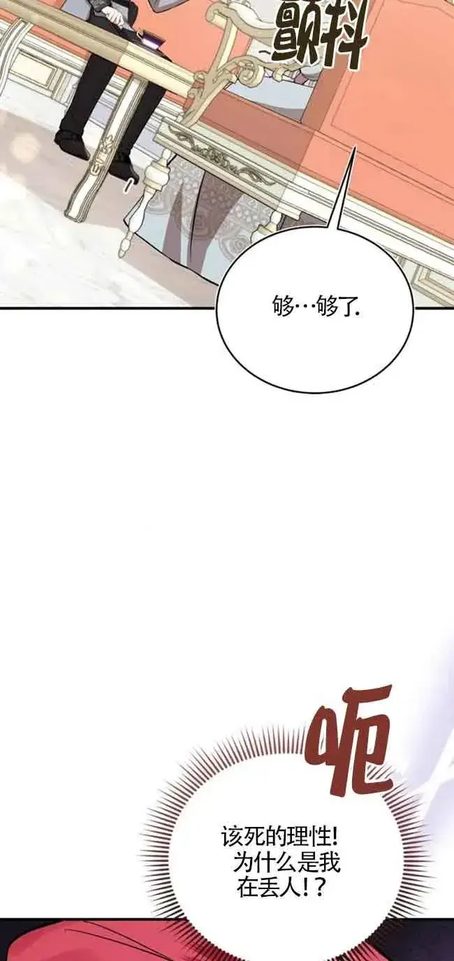 《那个恶女人生我来试试》第30话图48