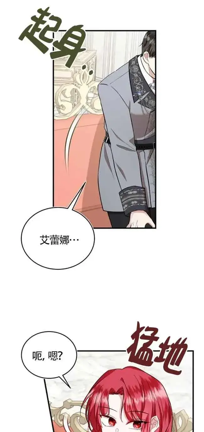 《那个恶女人生我来试试》第30话图50
