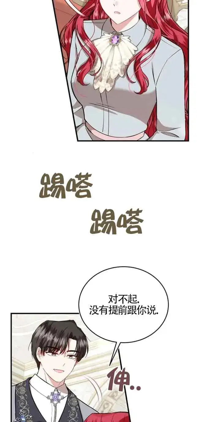 《那个恶女人生我来试试》第30话图51