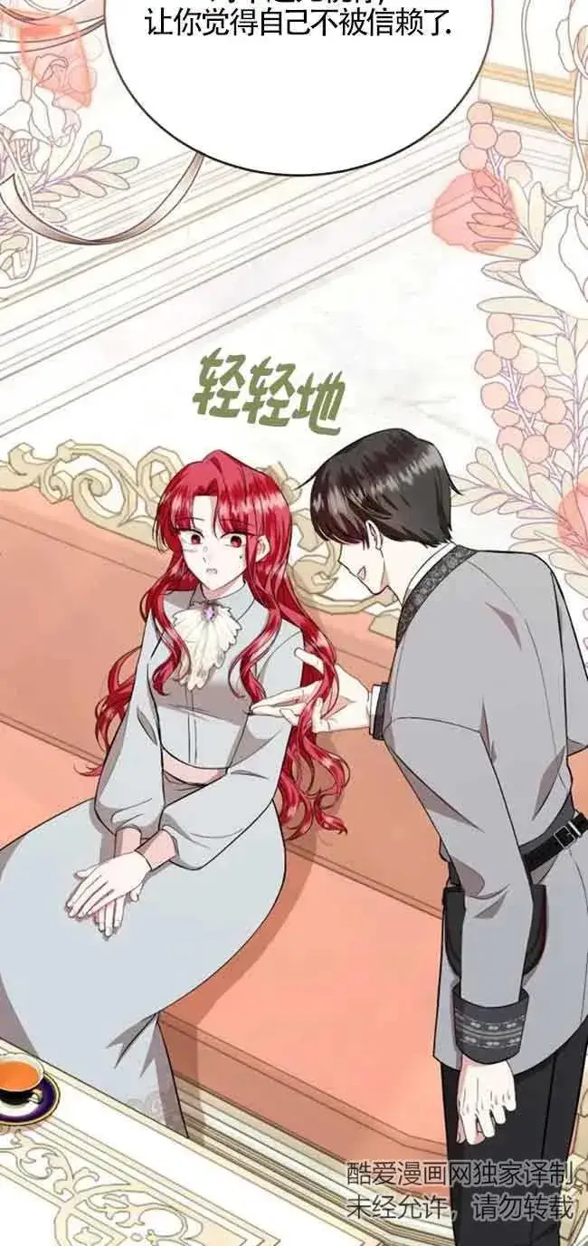 《那个恶女人生我来试试》第30话图53