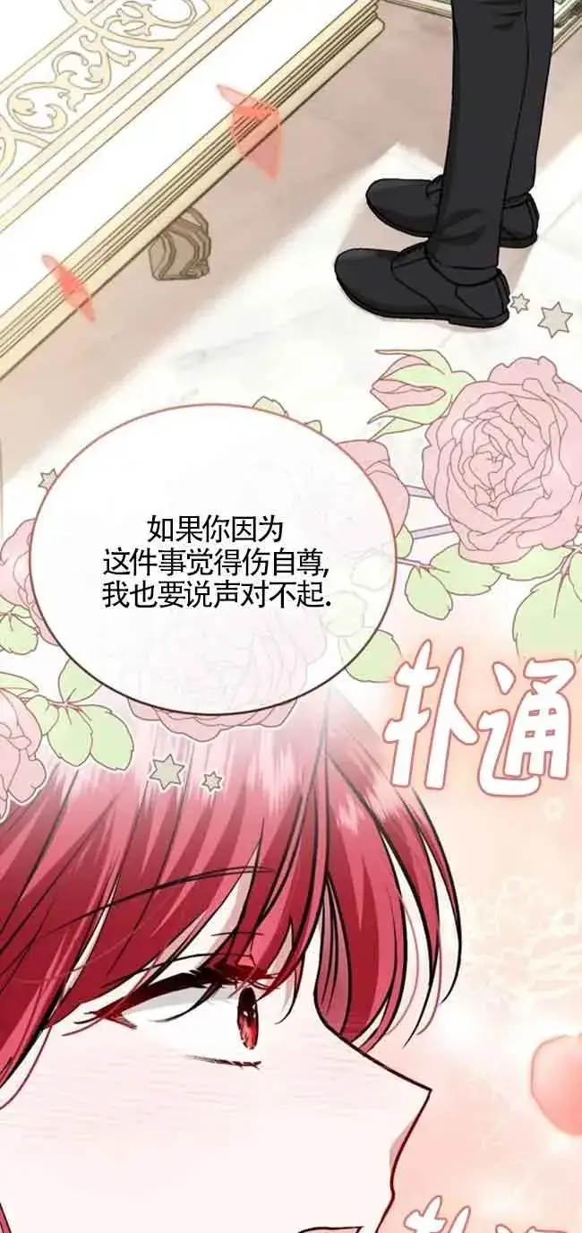 《那个恶女人生我来试试》第30话图54
