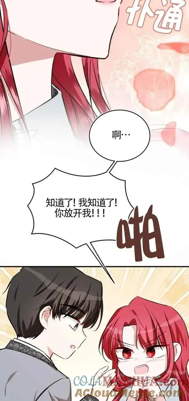 《那个恶女人生我来试试》第30话图55