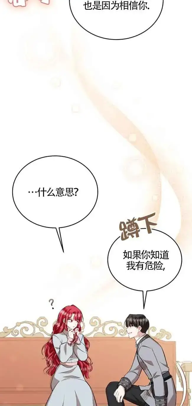 《那个恶女人生我来试试》第30话图57