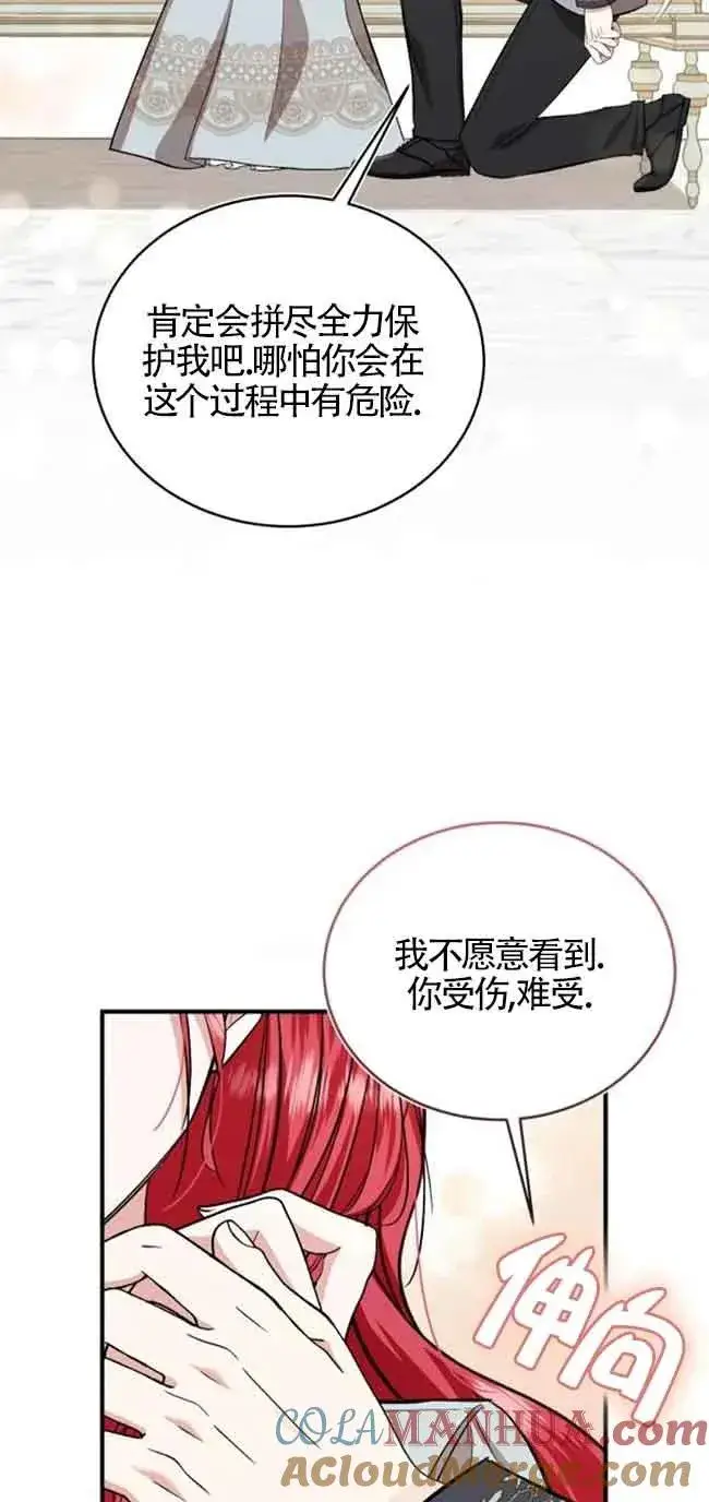《那个恶女人生我来试试》第30话图58