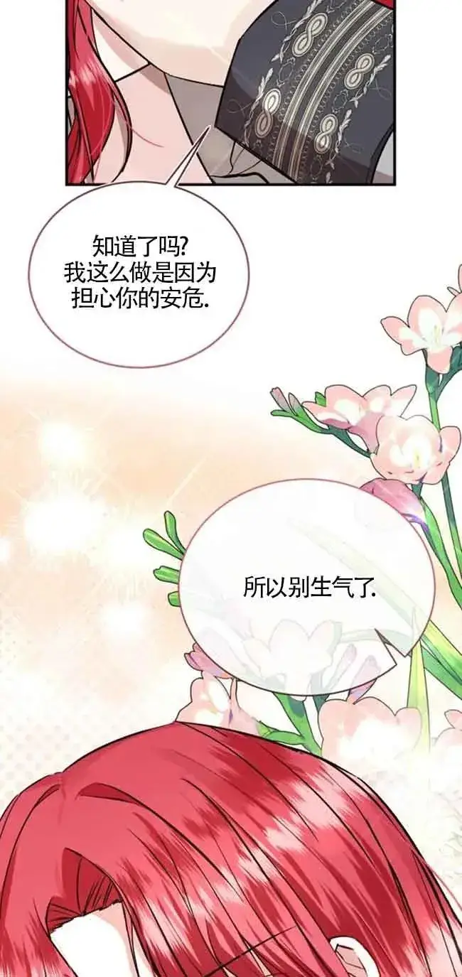 《那个恶女人生我来试试》第30话图59
