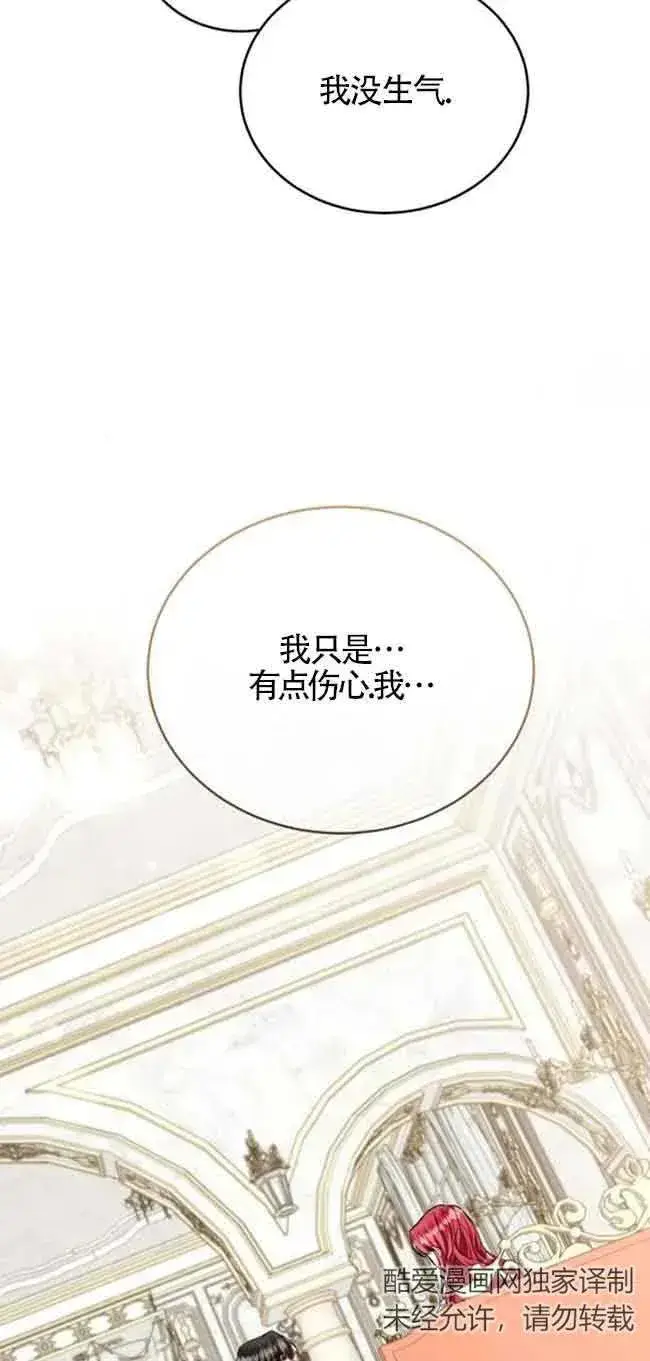 《那个恶女人生我来试试》第30话图62