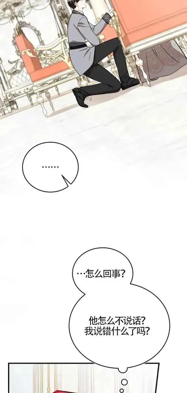 《那个恶女人生我来试试》第30话图63