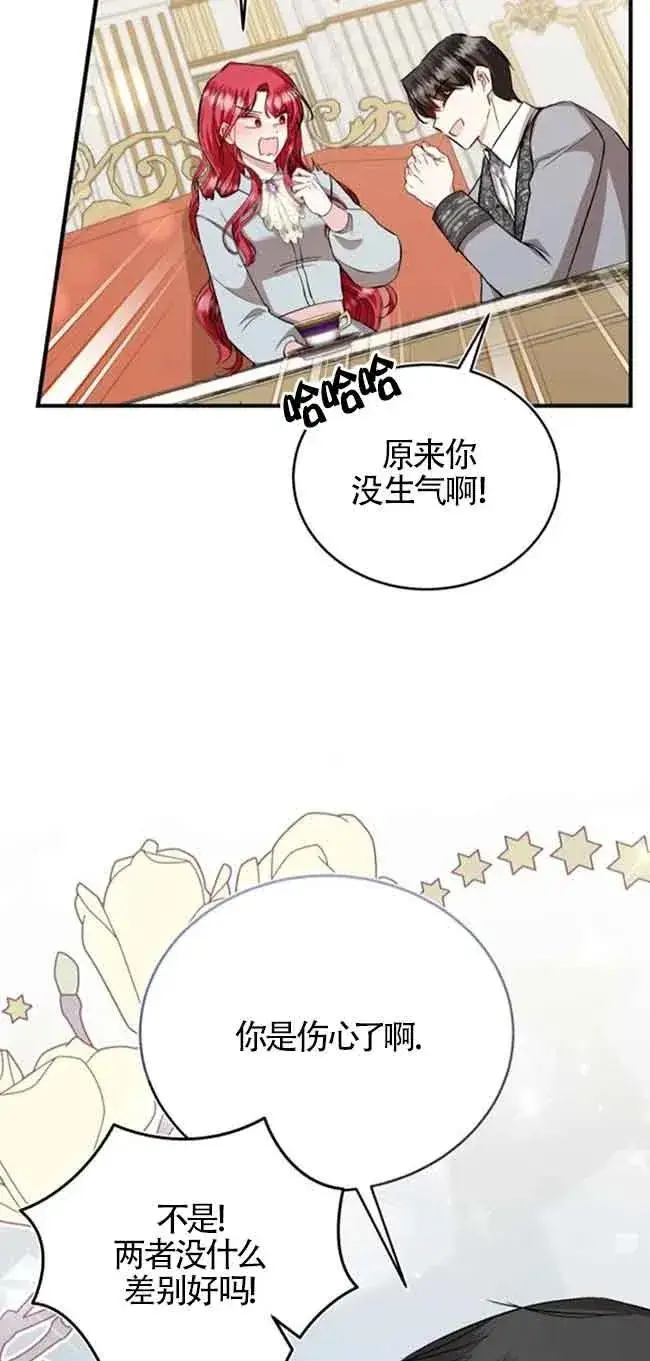 《那个恶女人生我来试试》第30话图65