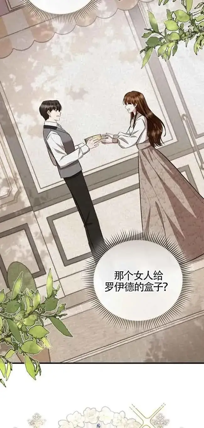 《那个恶女人生我来试试》第30话图69