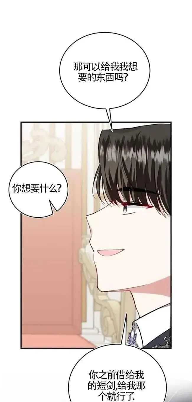 《那个恶女人生我来试试》第30话图72
