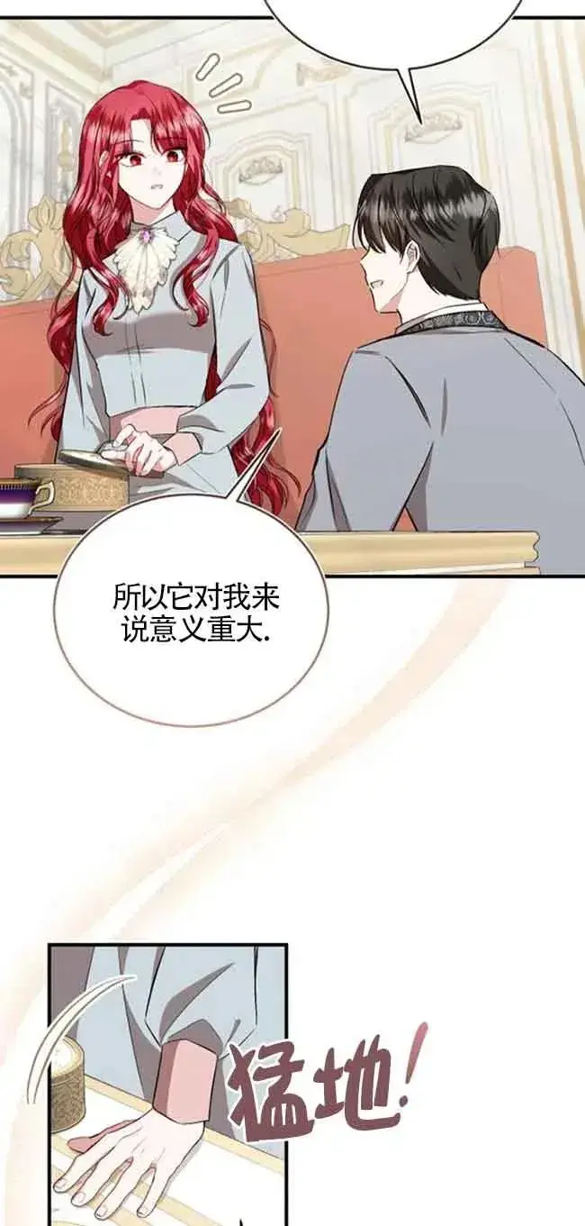 《那个恶女人生我来试试》第30话图74