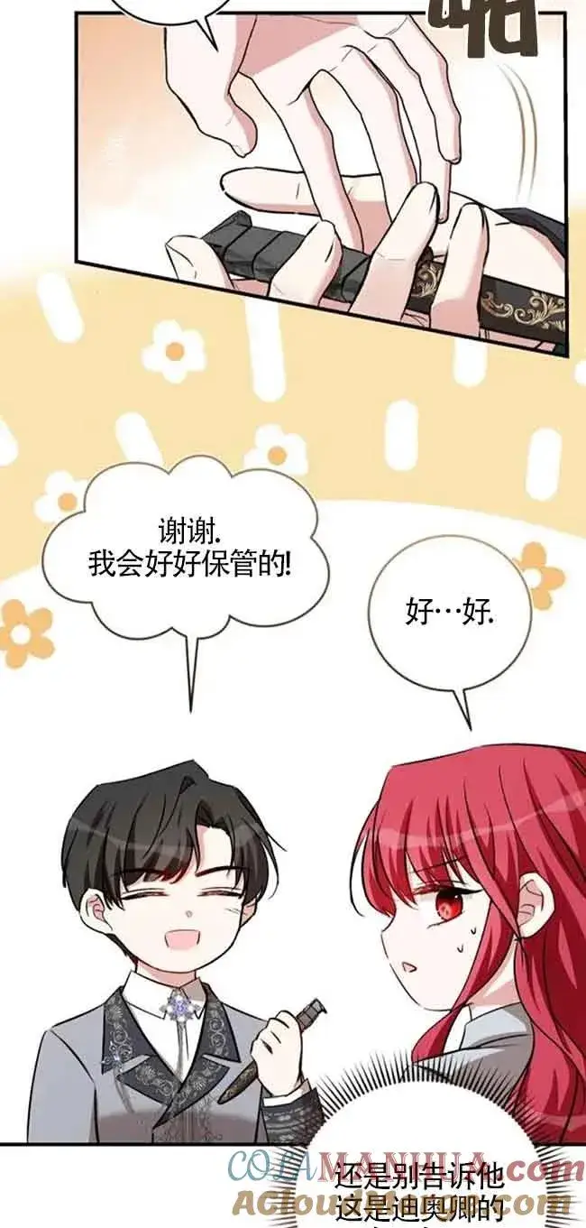 《那个恶女人生我来试试》第30话图76