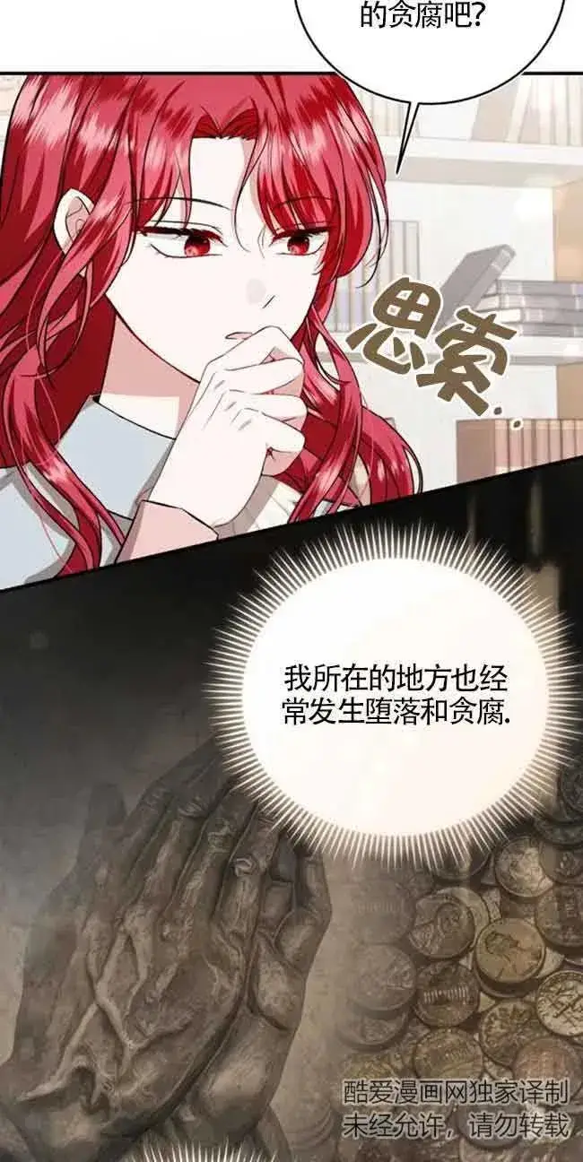 《那个恶女人生我来试试》第30话图8