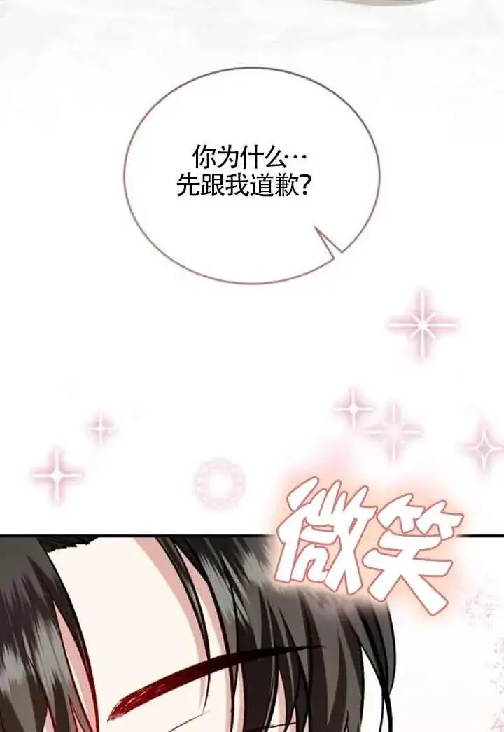 《那个恶女人生我来试试》第30话图81