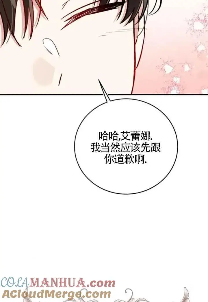 《那个恶女人生我来试试》第30话图82