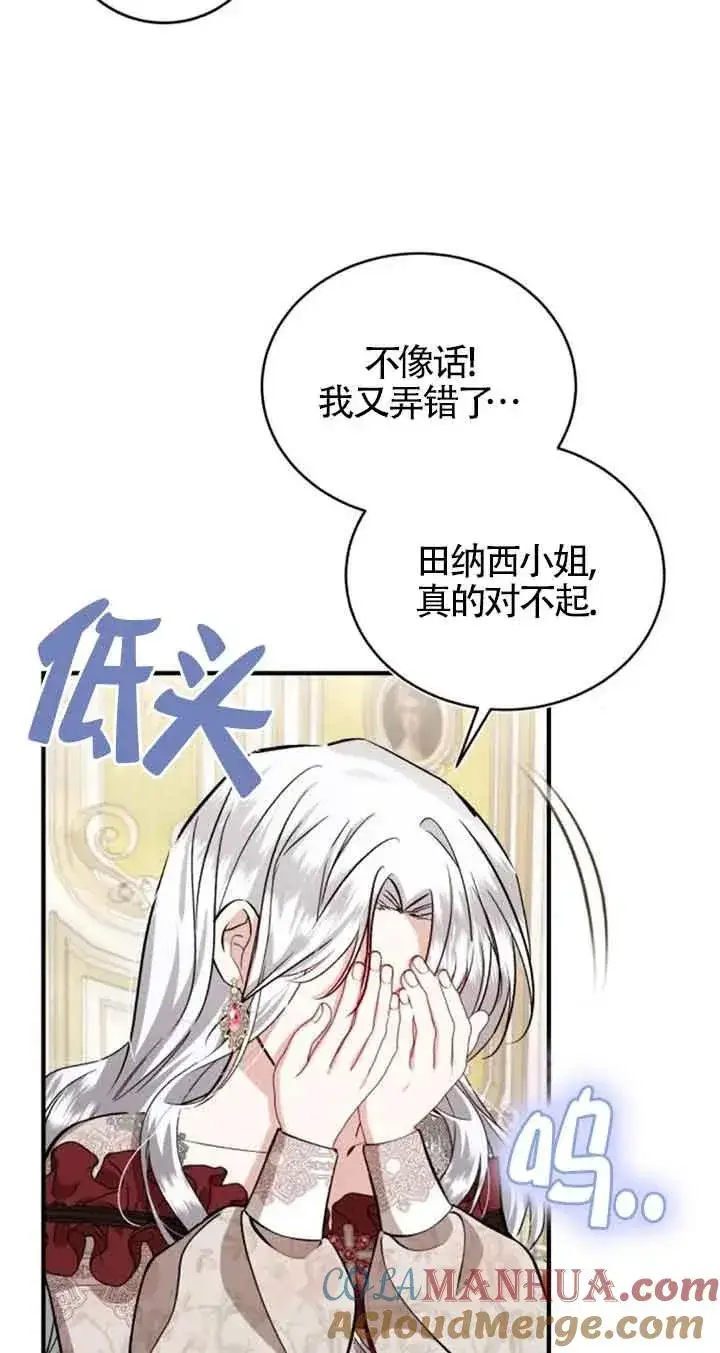 《那个恶女人生我来试试》第31话图10