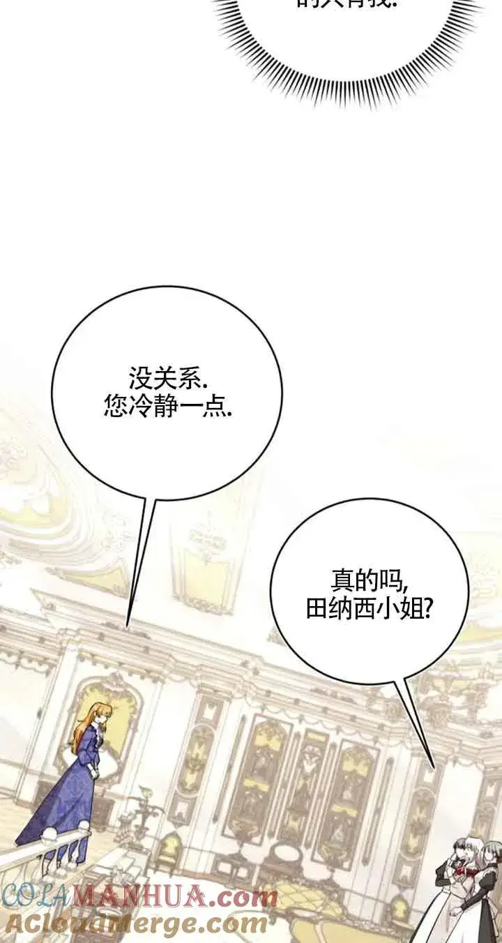 《那个恶女人生我来试试》第31话图13