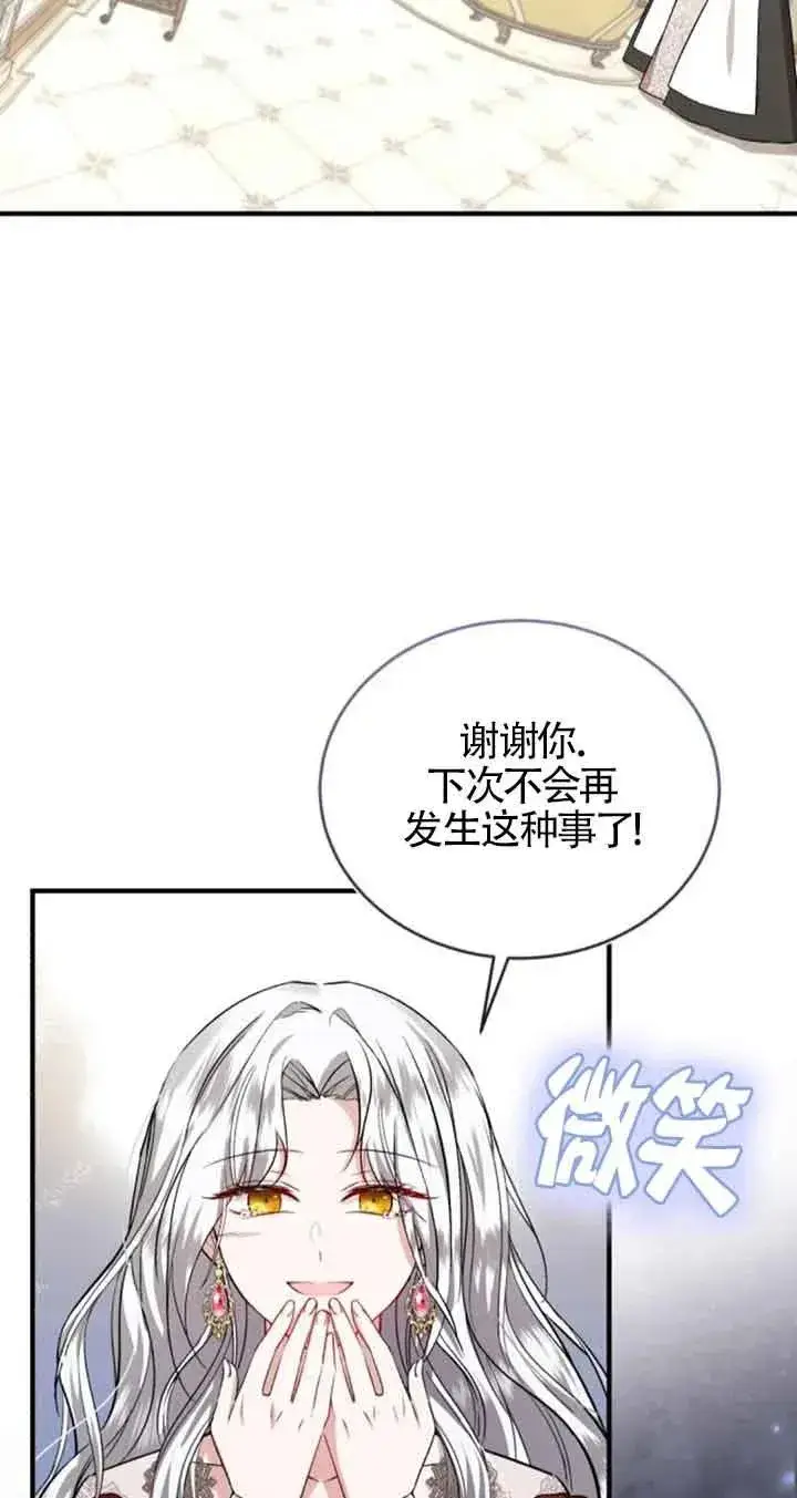 《那个恶女人生我来试试》第31话图14