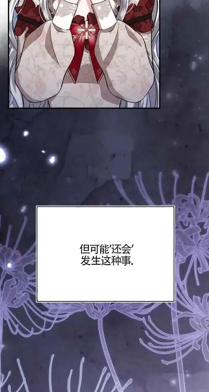 《那个恶女人生我来试试》第31话图15