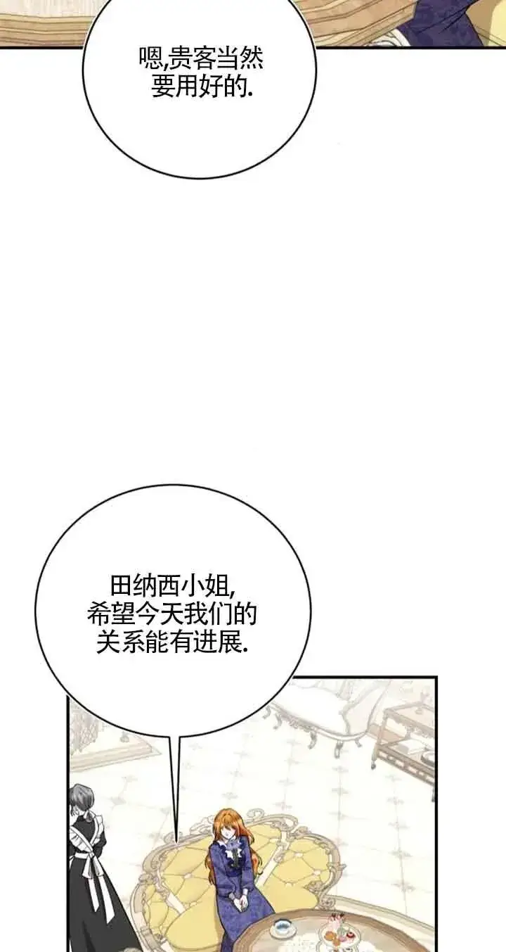 《那个恶女人生我来试试》第31话图18
