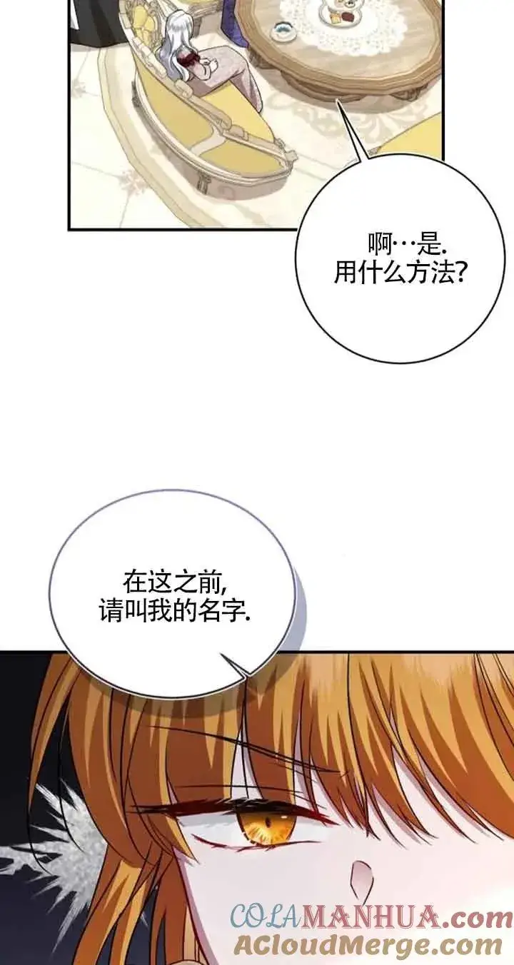 《那个恶女人生我来试试》第31话图19
