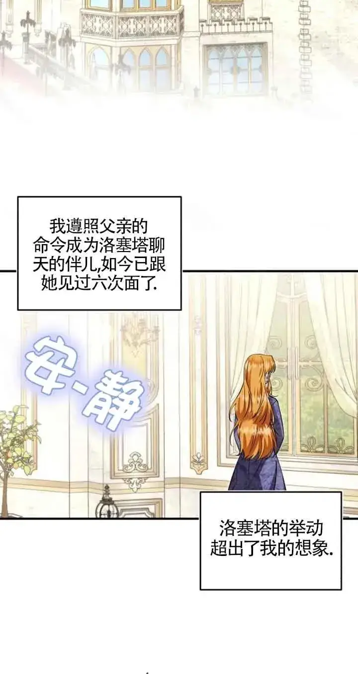 《那个恶女人生我来试试》第31话图2