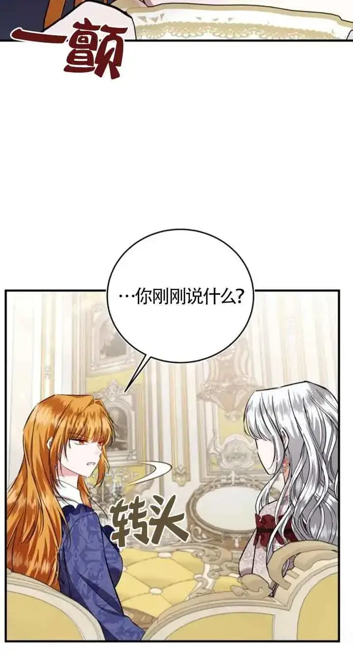 《那个恶女人生我来试试》第31话图20