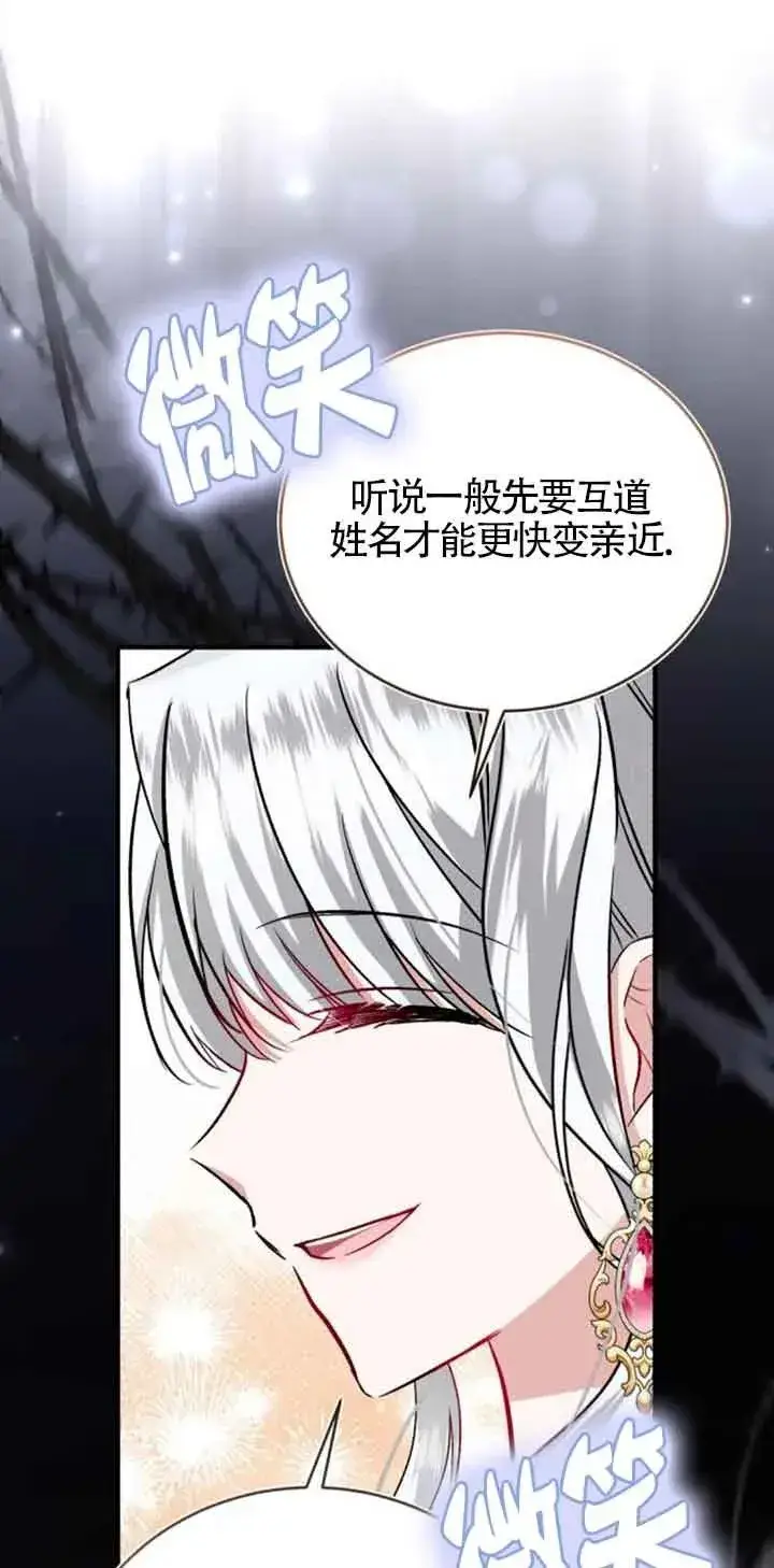 《那个恶女人生我来试试》第31话图21
