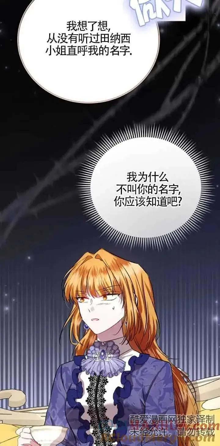 《那个恶女人生我来试试》第31话图22