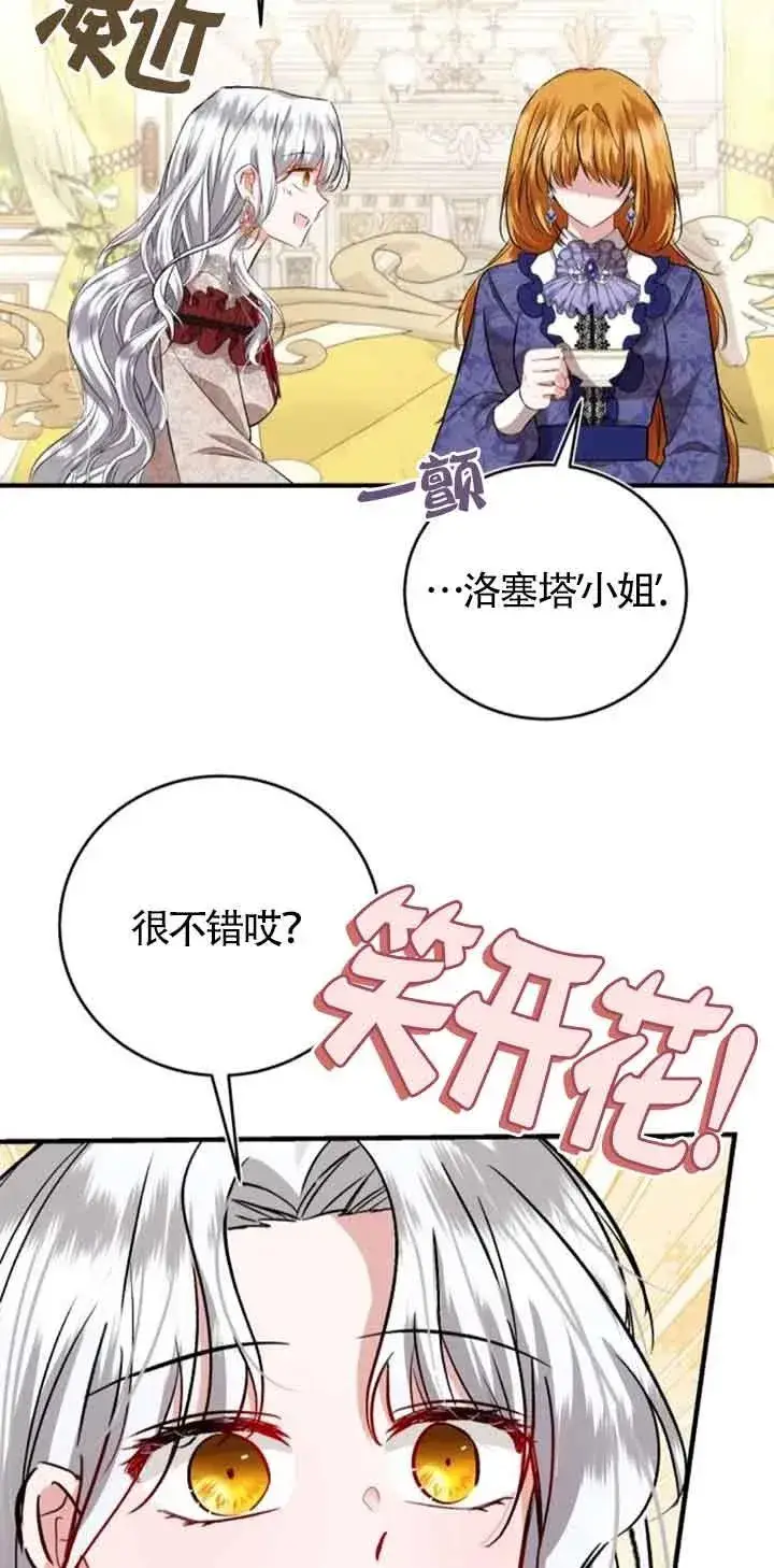 《那个恶女人生我来试试》第31话图27