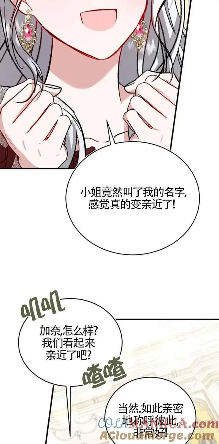 《那个恶女人生我来试试》第31话图28