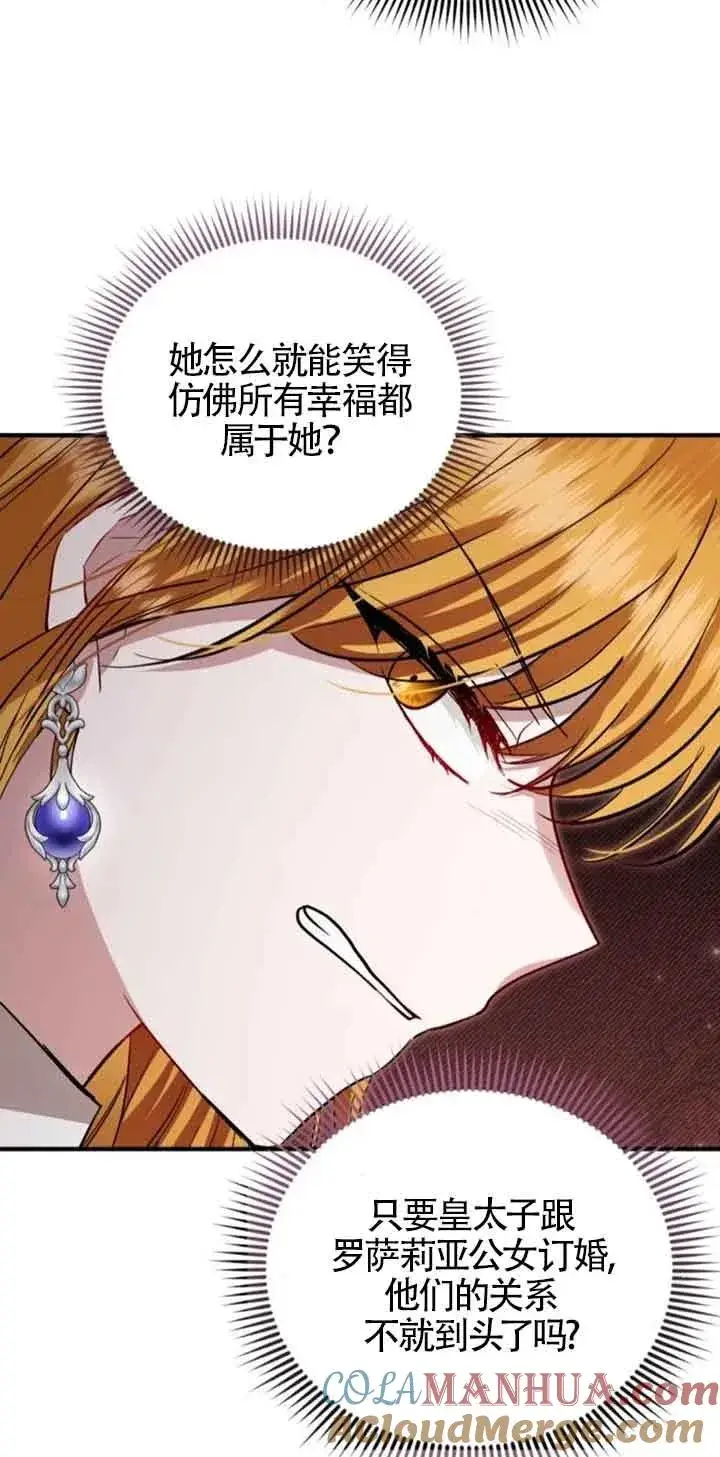 《那个恶女人生我来试试》第31话图31