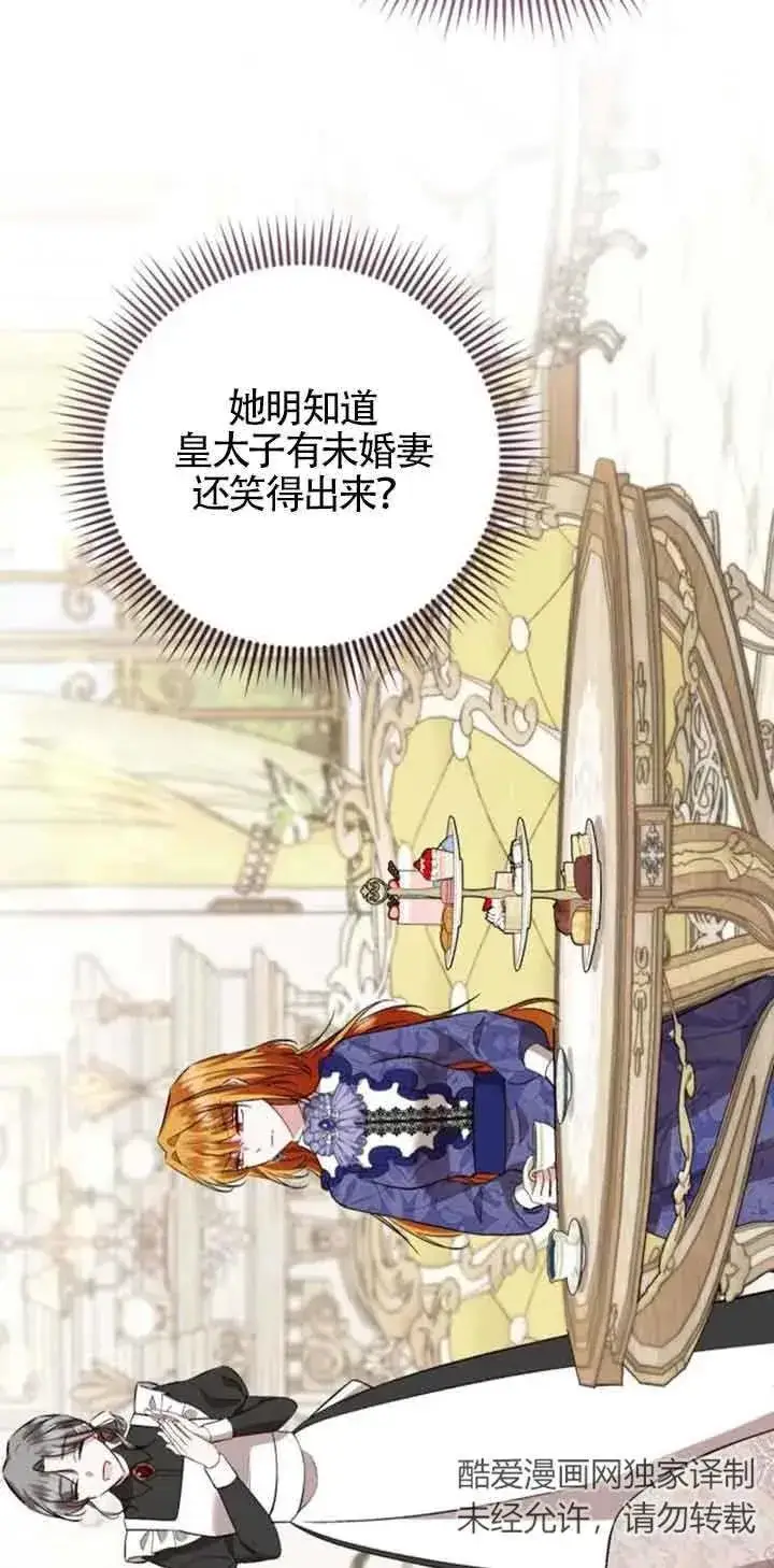 《那个恶女人生我来试试》第31话图32