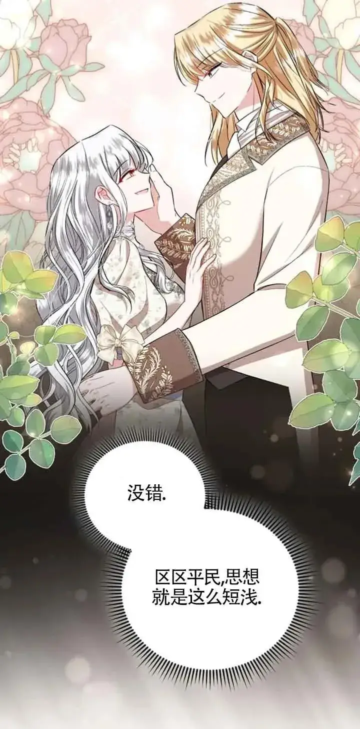 《那个恶女人生我来试试》第31话图35