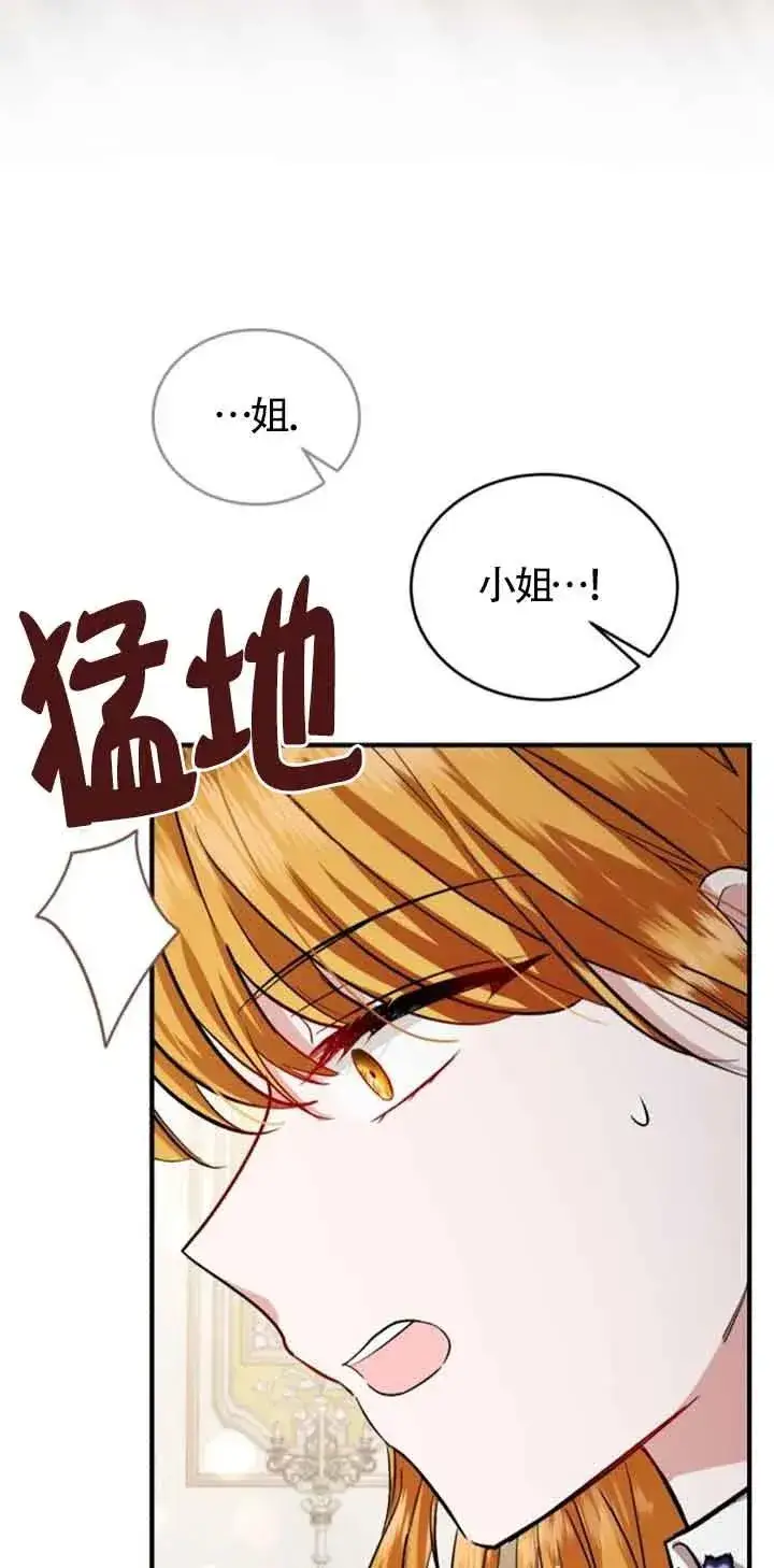 《那个恶女人生我来试试》第31话图36