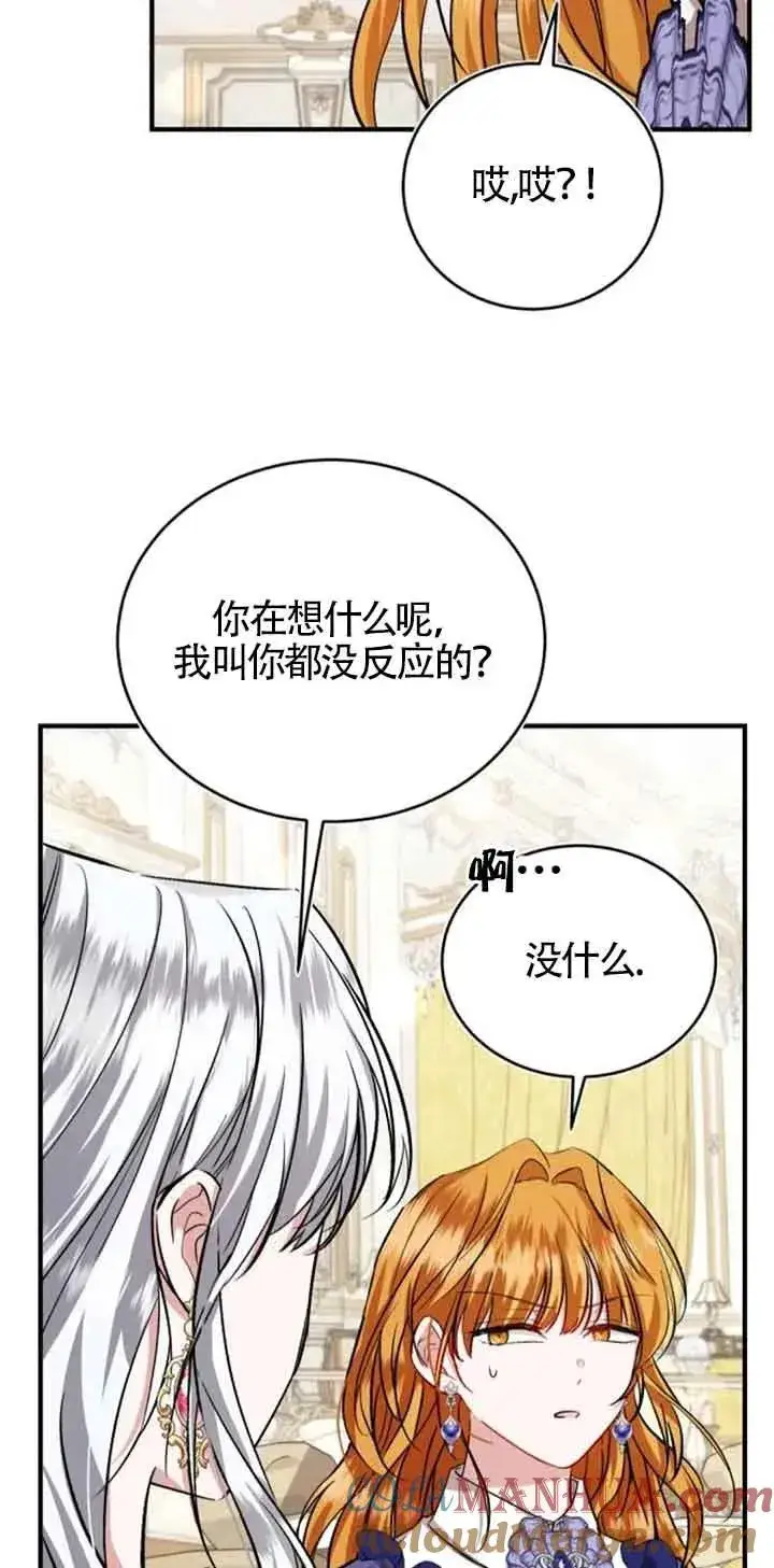 《那个恶女人生我来试试》第31话图37