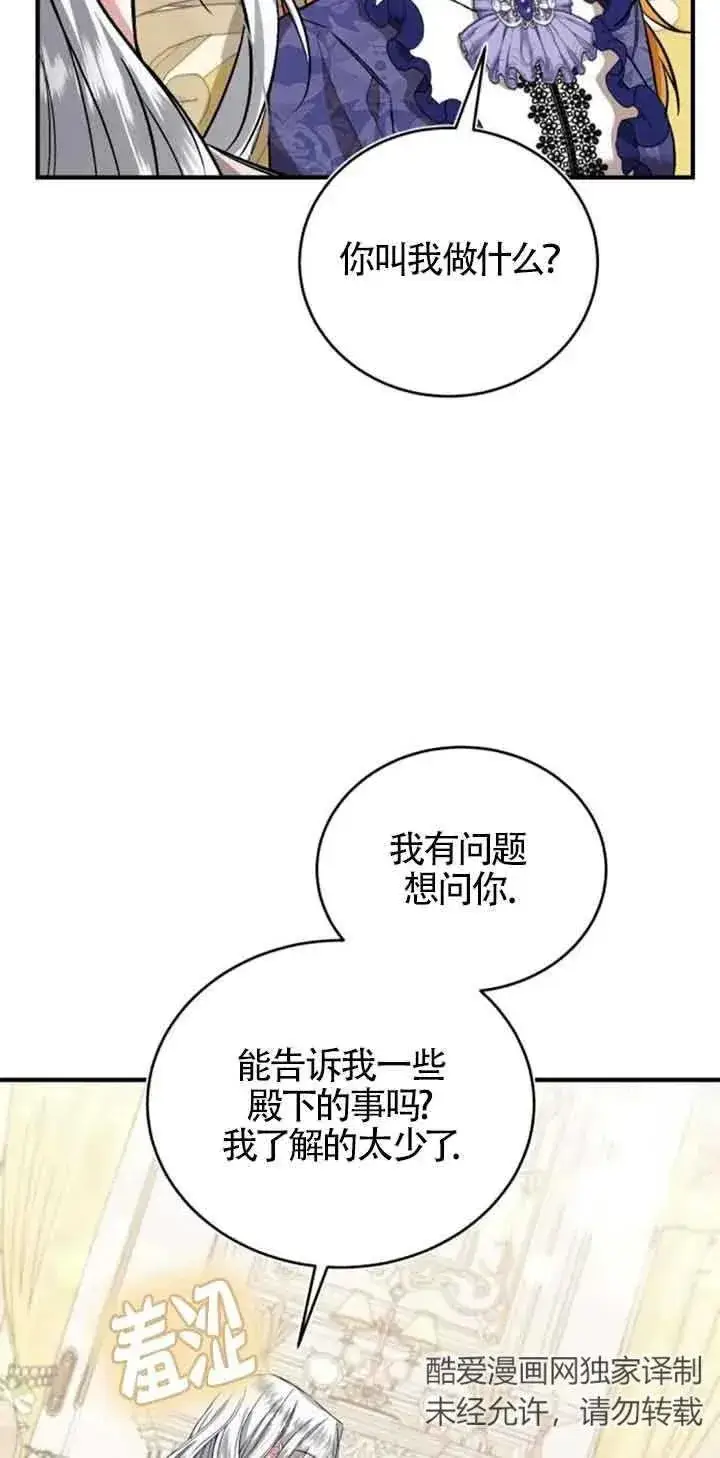 《那个恶女人生我来试试》第31话图38