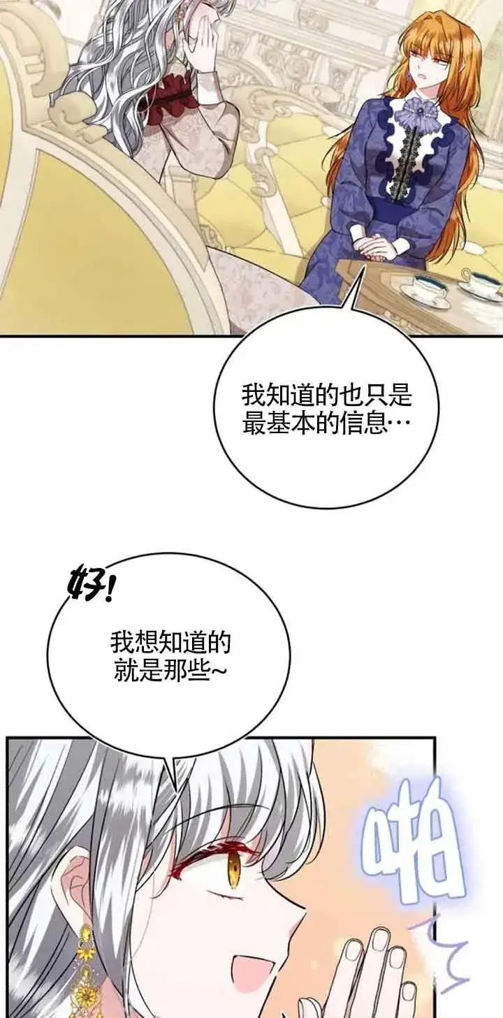 《那个恶女人生我来试试》第31话图39