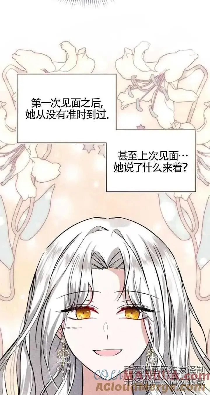 《那个恶女人生我来试试》第31话图4