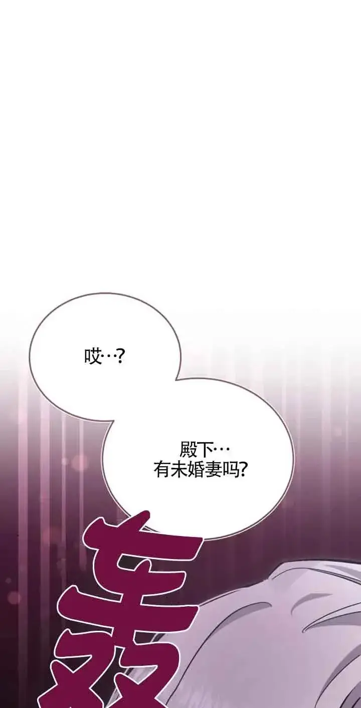 《那个恶女人生我来试试》第31话图44