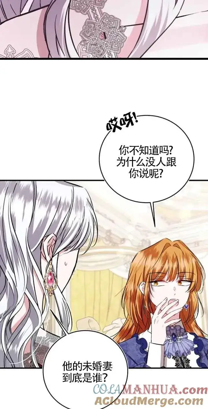 《那个恶女人生我来试试》第31话图46