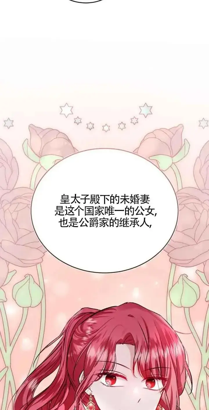 《那个恶女人生我来试试》第31话图47